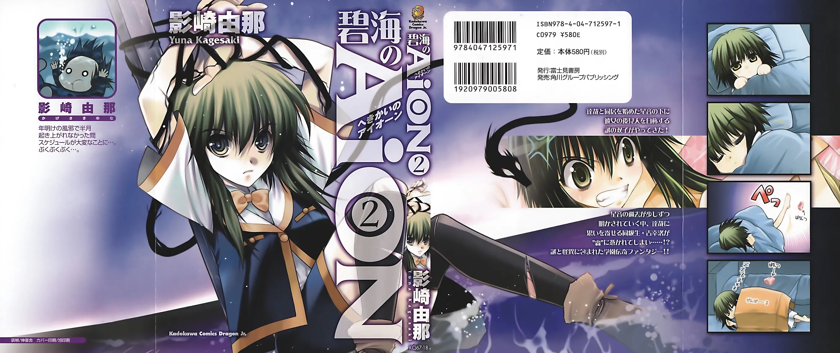 Hekikai no AiON Chapter 5 page 1 - Chapter 5: The Witch's Holiday