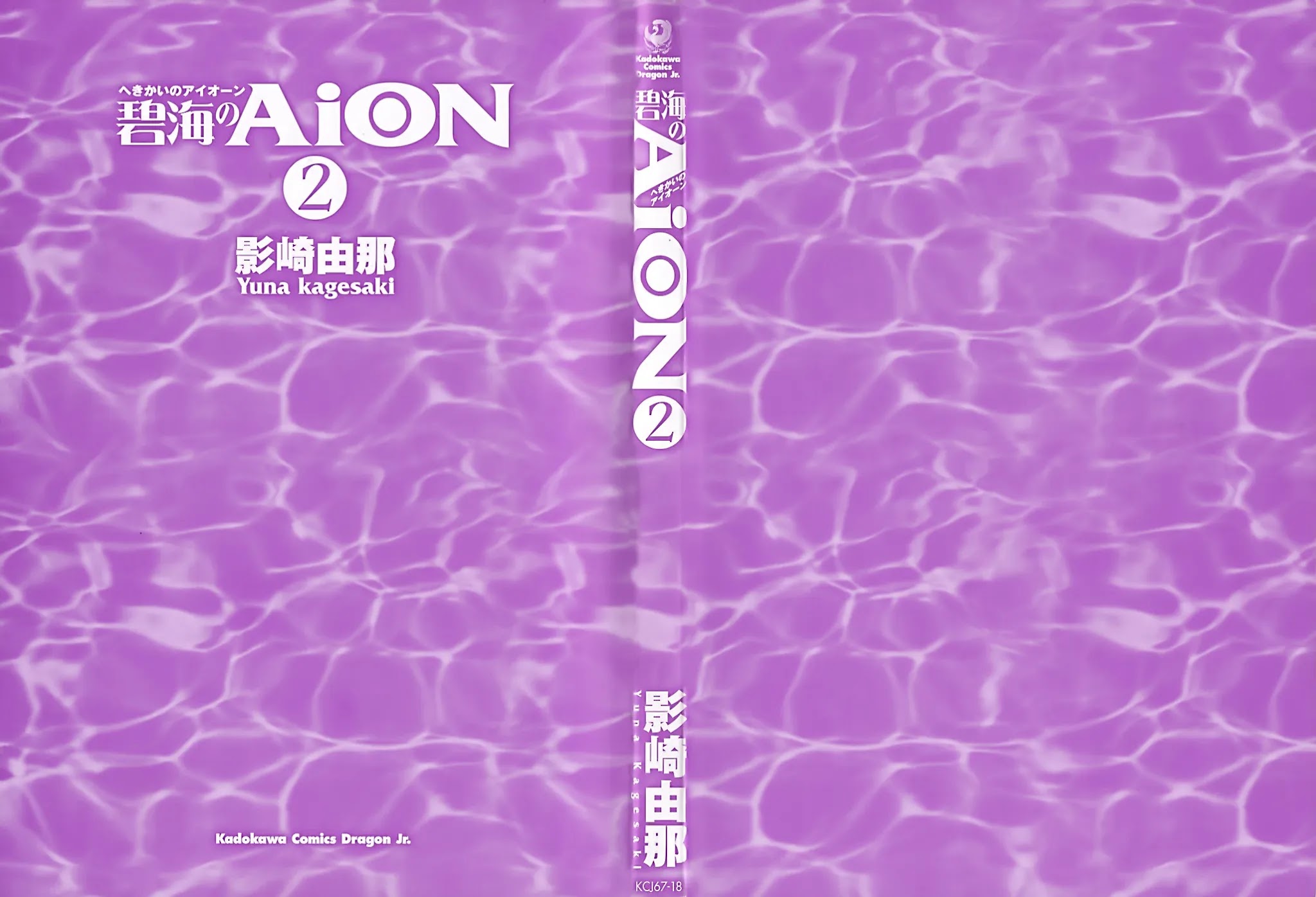 Hekikai no AiON Chapter 5 page 2 - Chapter 5: The Witch's Holiday