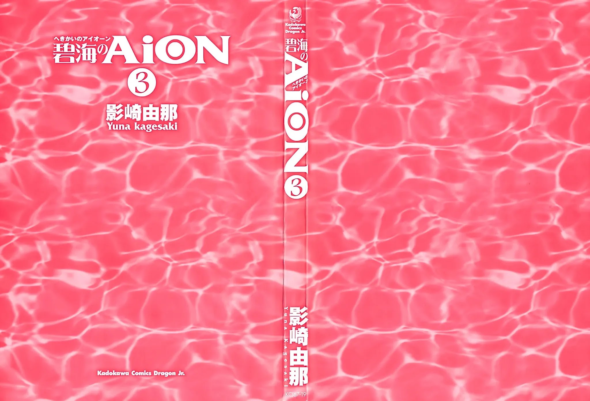Hekikai no AiON Chapter 9 page 2 - Chapter 9: How To Put It On
