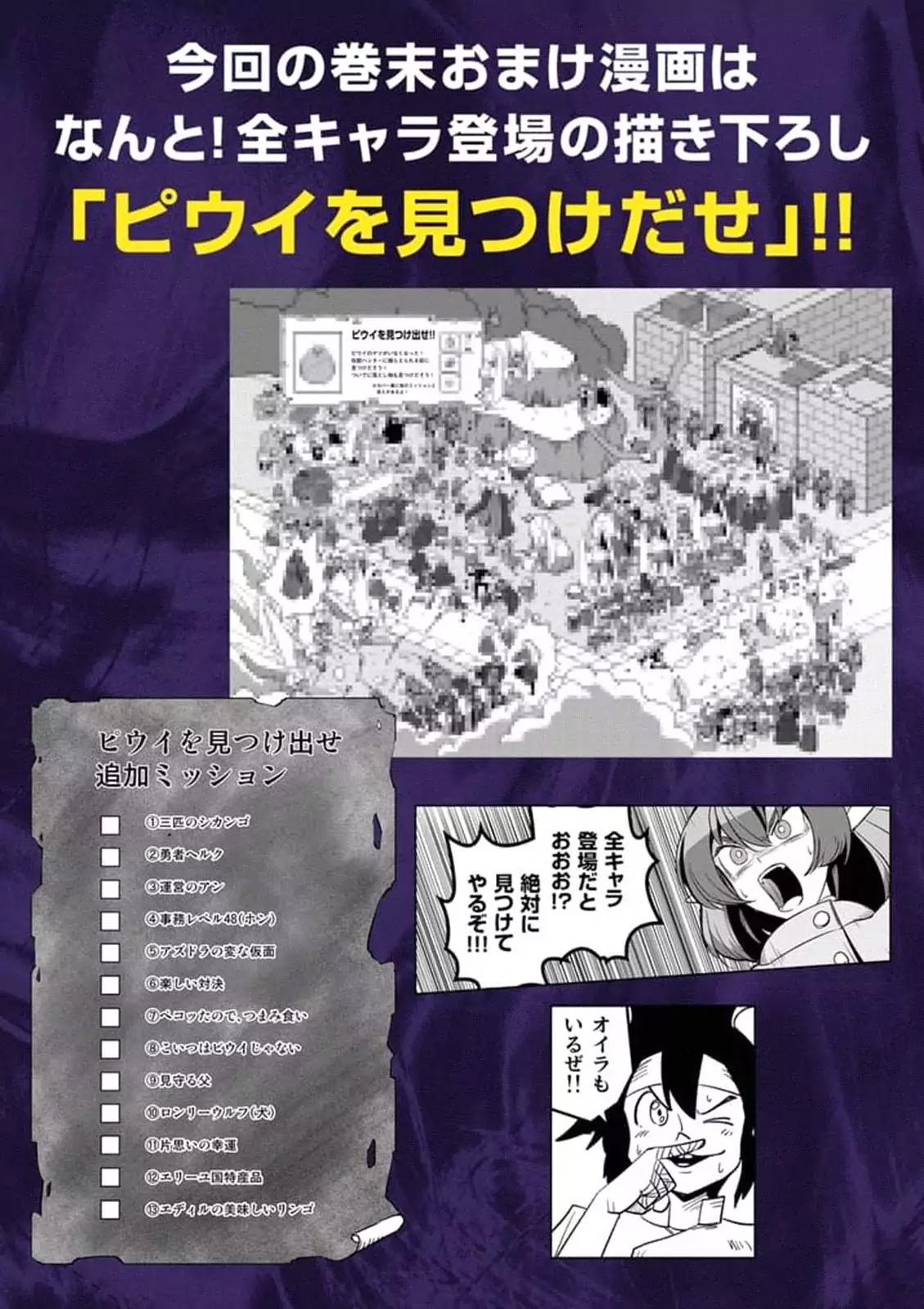 Helck Chapter 104.5 page 8 - Chapter 104.5: Character Profiles (2)