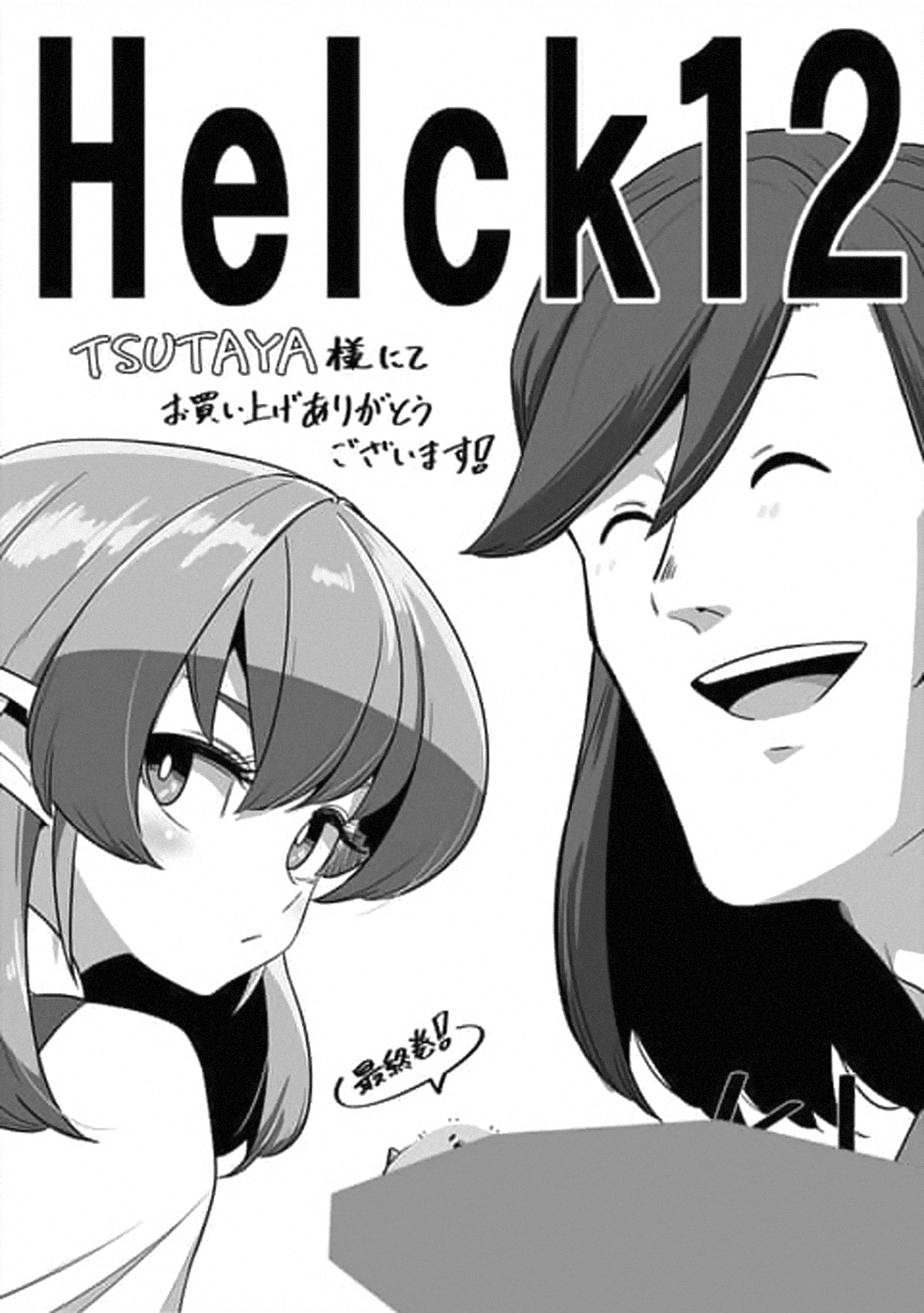 Helck Chapter 106.16 page 11 - Chapter 106.16: Bonus