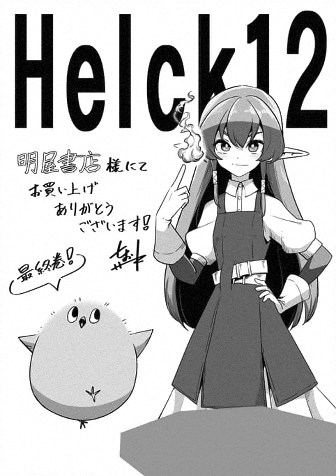 Helck Chapter 106.16 page 12 - Chapter 106.16: Bonus