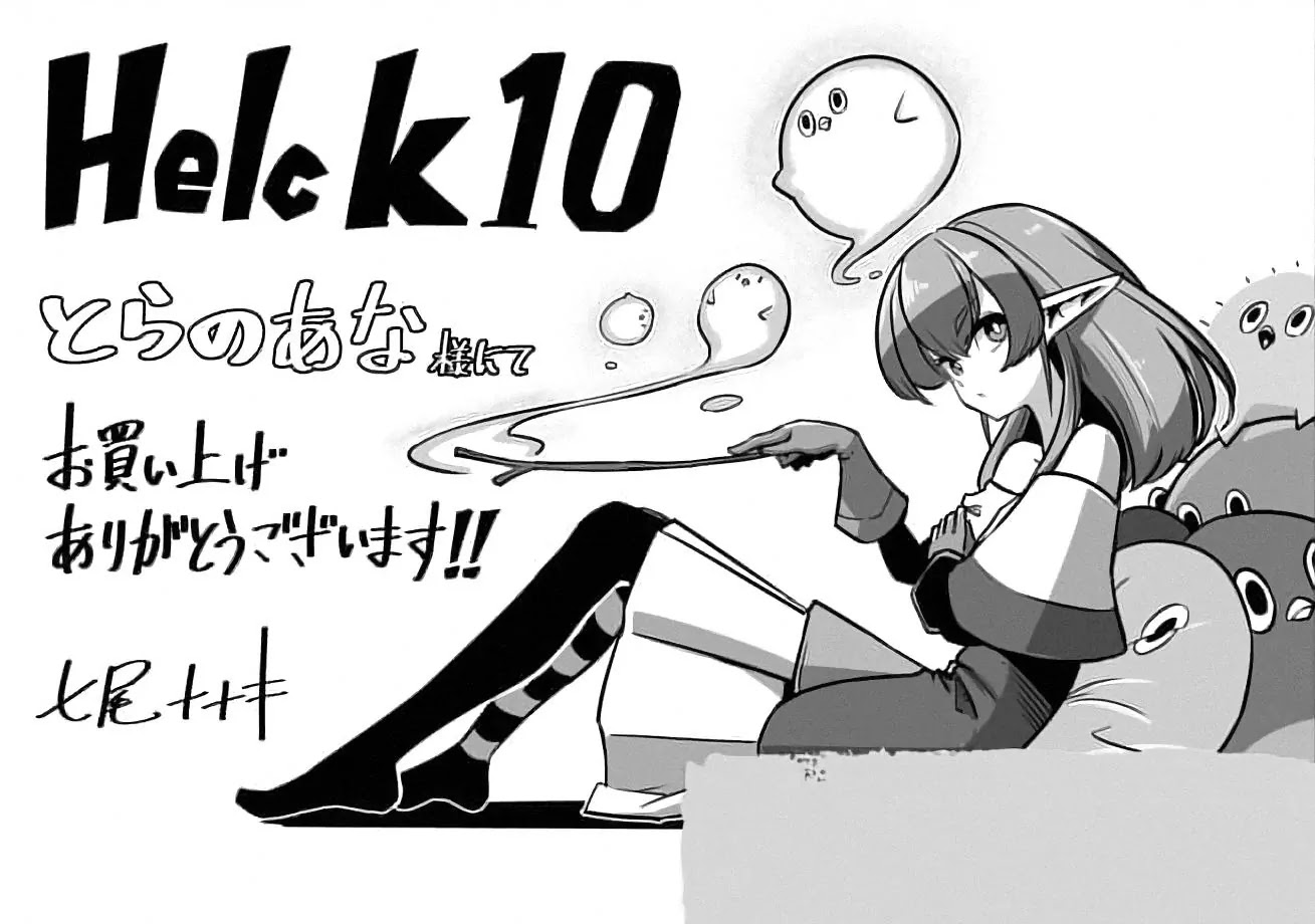Helck Chapter 98.5 page 4 - Chapter 98.5 Omake: Ery Country: Danger Once More (5)