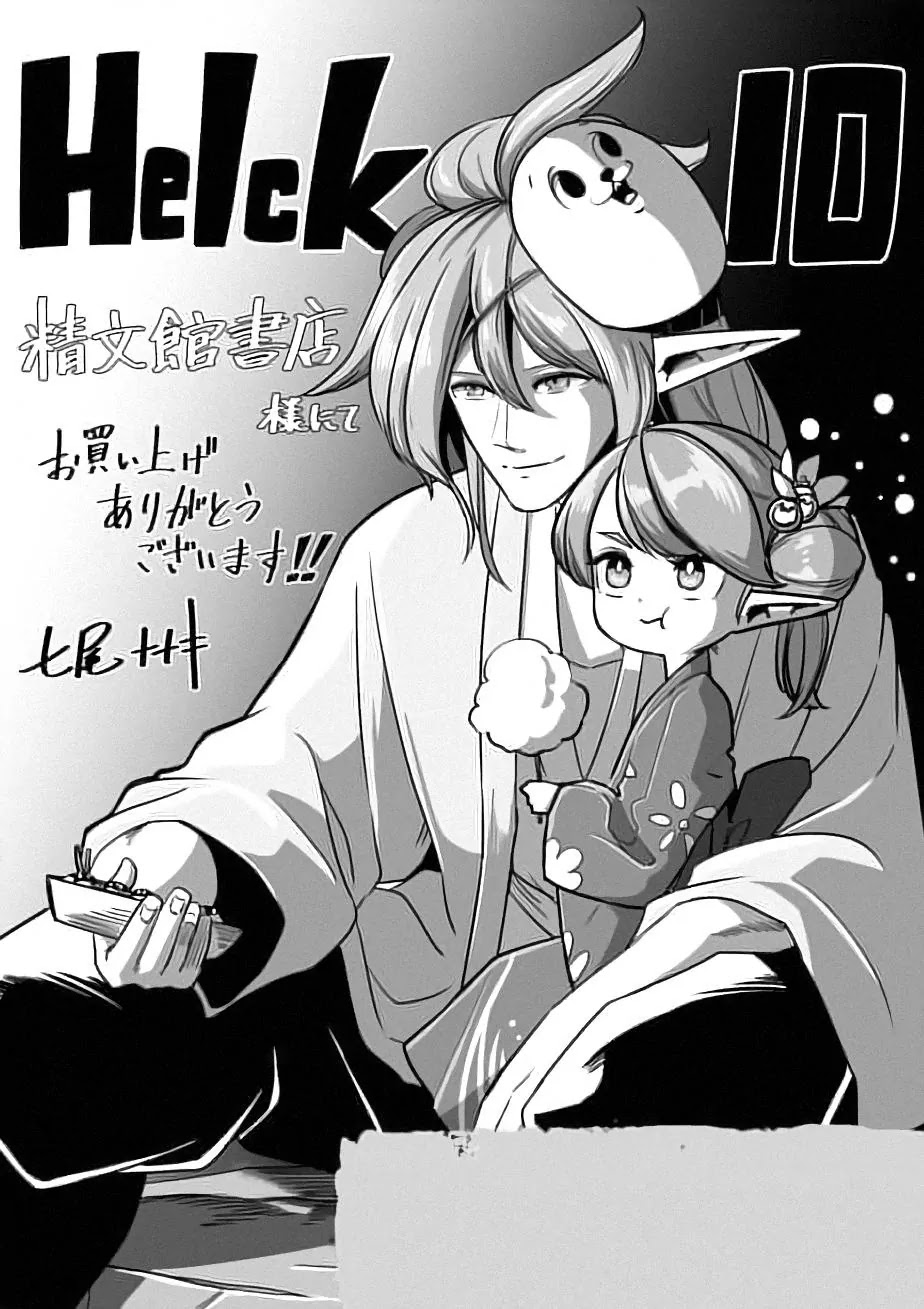 Helck Chapter 98.5 page 5 - Chapter 98.5 Omake: Ery Country: Danger Once More (5)