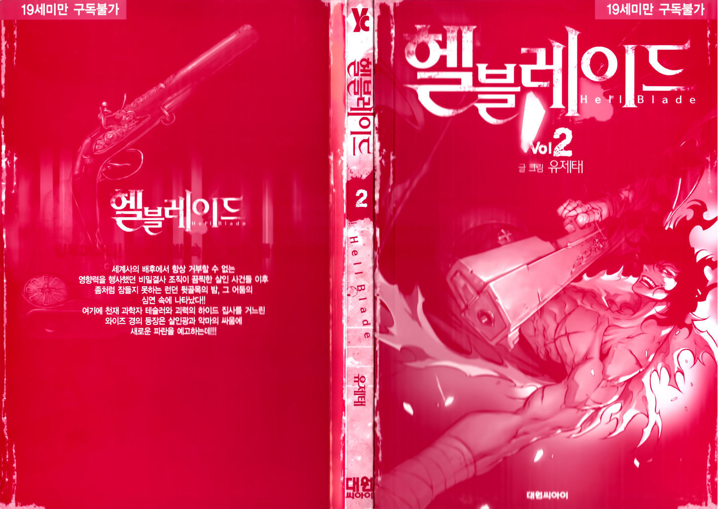 Hell Blade Chapter 2.7 page 5 - Vol.02 Chapter 7 : Hunters (2)