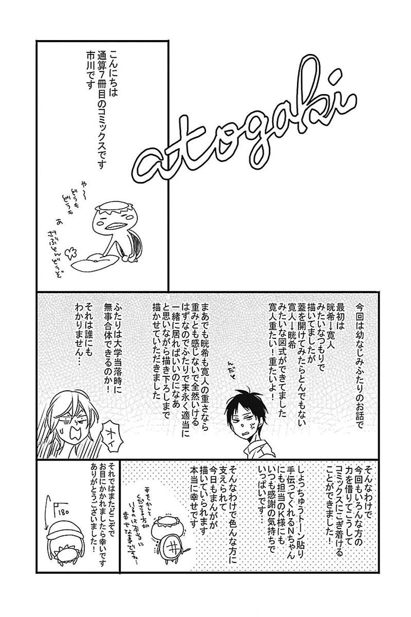 Hello Again (ICHIKAWA Kei) Chapter 5 page 51 - Chapter 5 : End