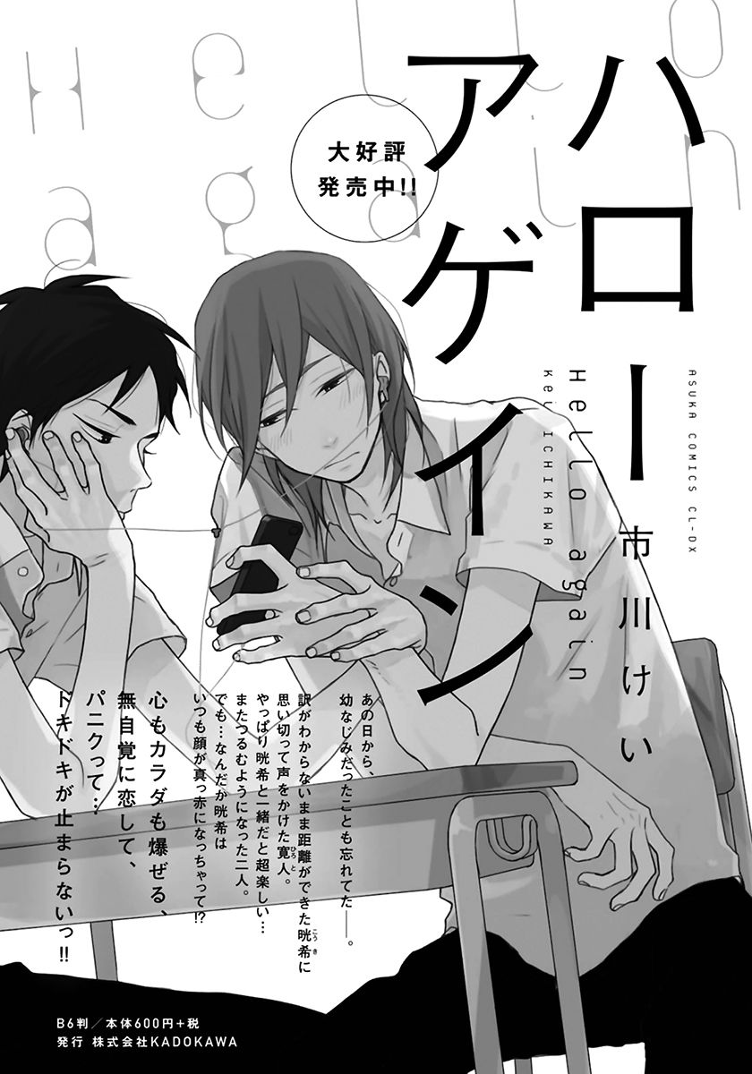 Hello Again (ICHIKAWA Kei) Chapter 6 page 29 - Chapter 6