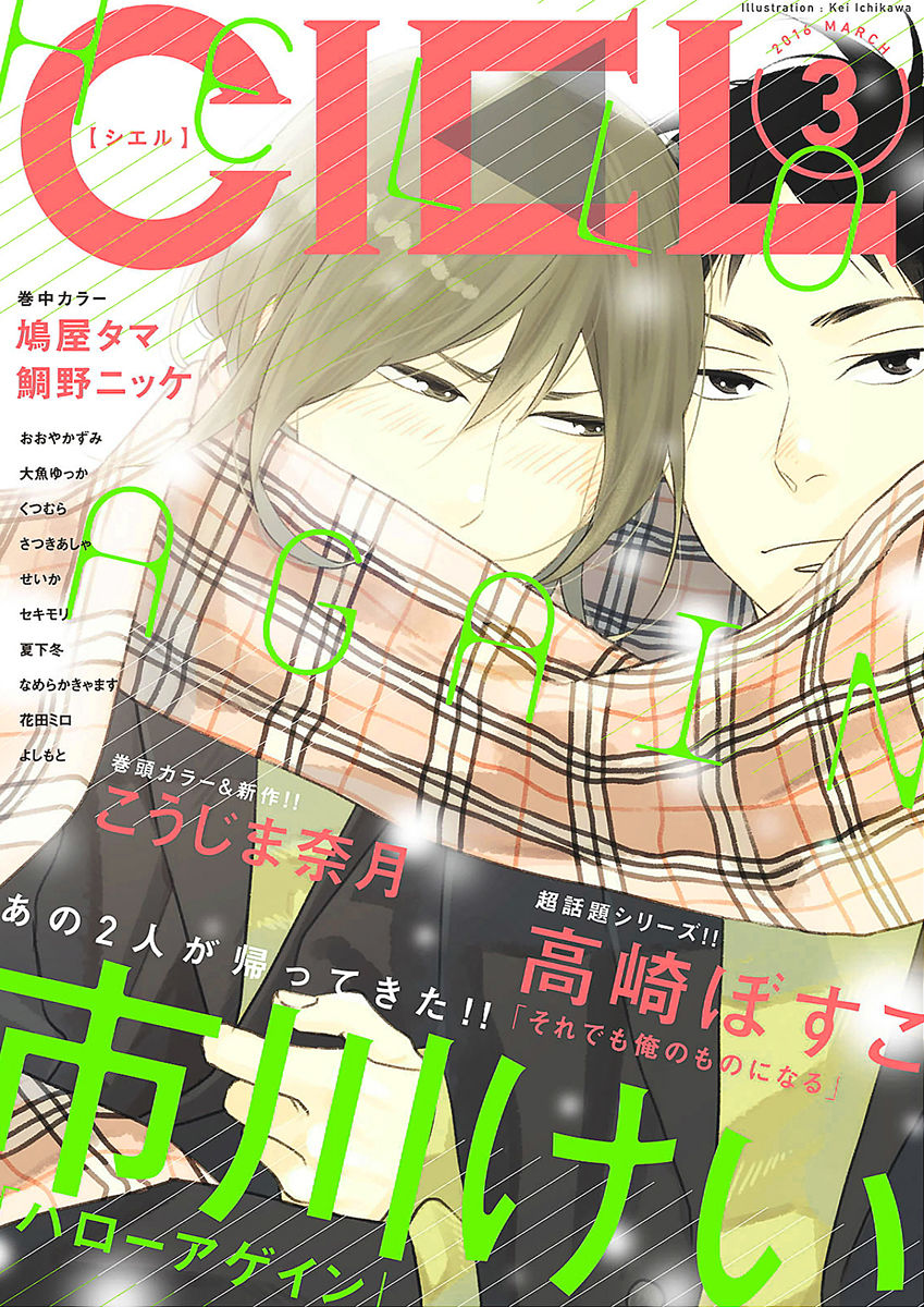 Hello Again (ICHIKAWA Kei) Chapter 6 page 4 - Chapter 6