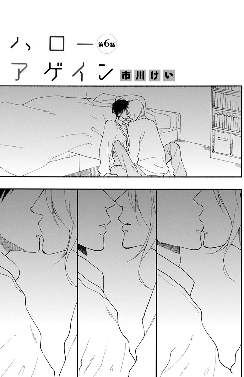 Hello Again (ICHIKAWA Kei) Chapter 6 page 5 - Chapter 6