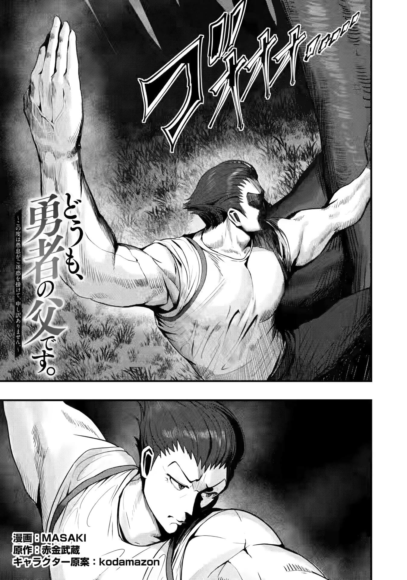 Hello, I'm The Hero's Father ~I'm Sorry For All The Trouble My Foolish Son Has Caused You~ Chapter 1 page 2 - Chapter 1