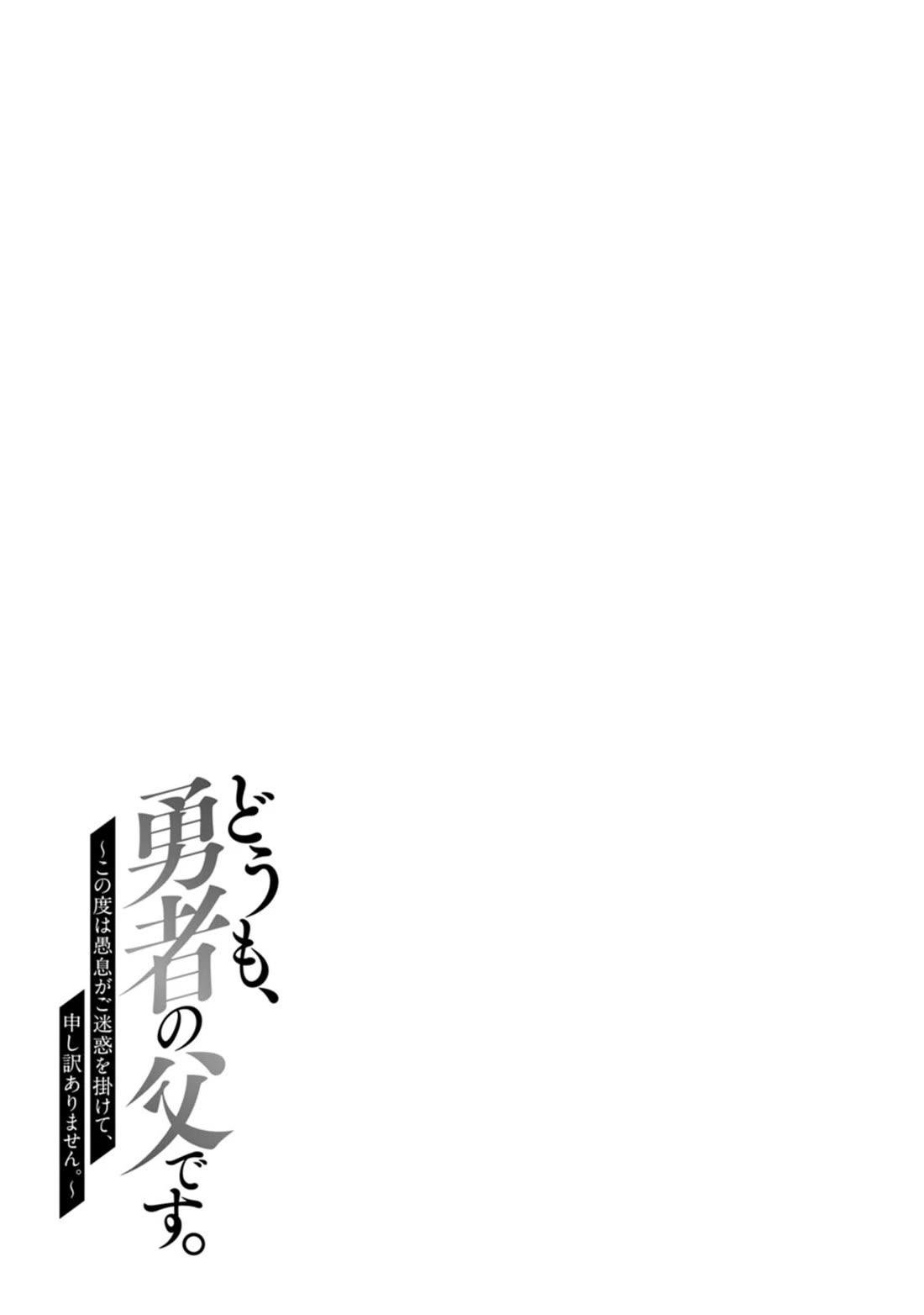 Hello, I'm The Hero's Father ~I'm Sorry For All The Trouble My Foolish Son Has Caused You~ Chapter 14 page 23 - Chapter 14