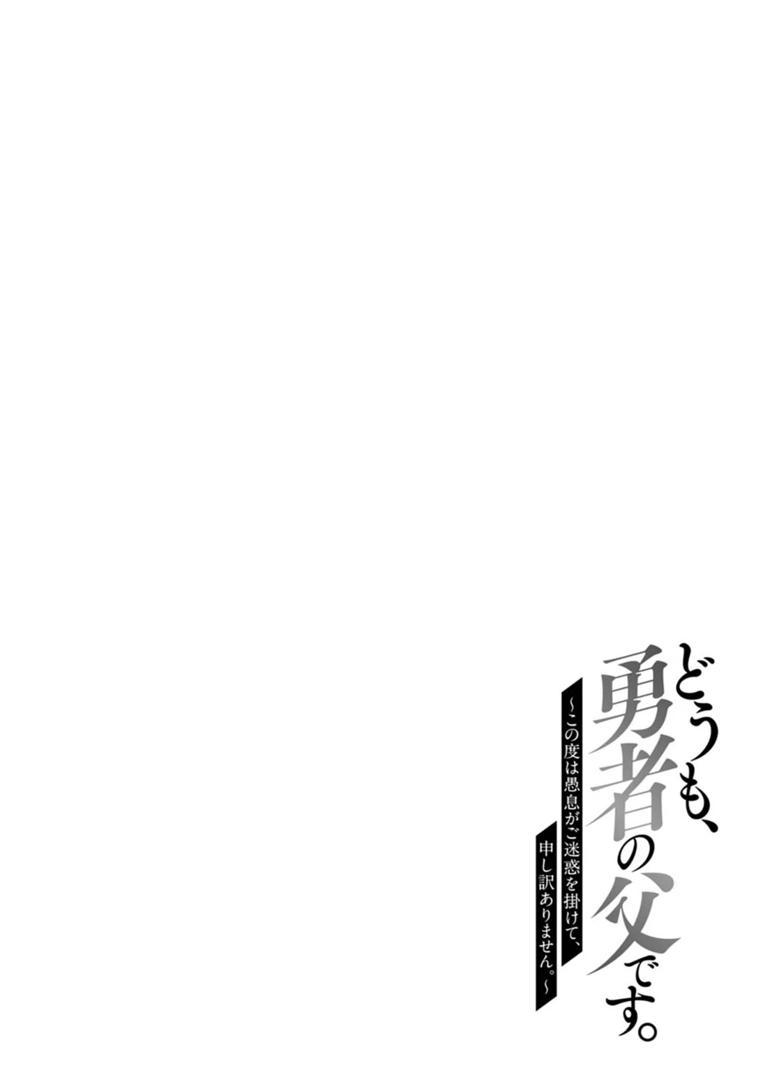 Hello, I'm The Hero's Father ~I'm Sorry For All The Trouble My Foolish Son Has Caused You~ Chapter 14 page 24 - Chapter 14
