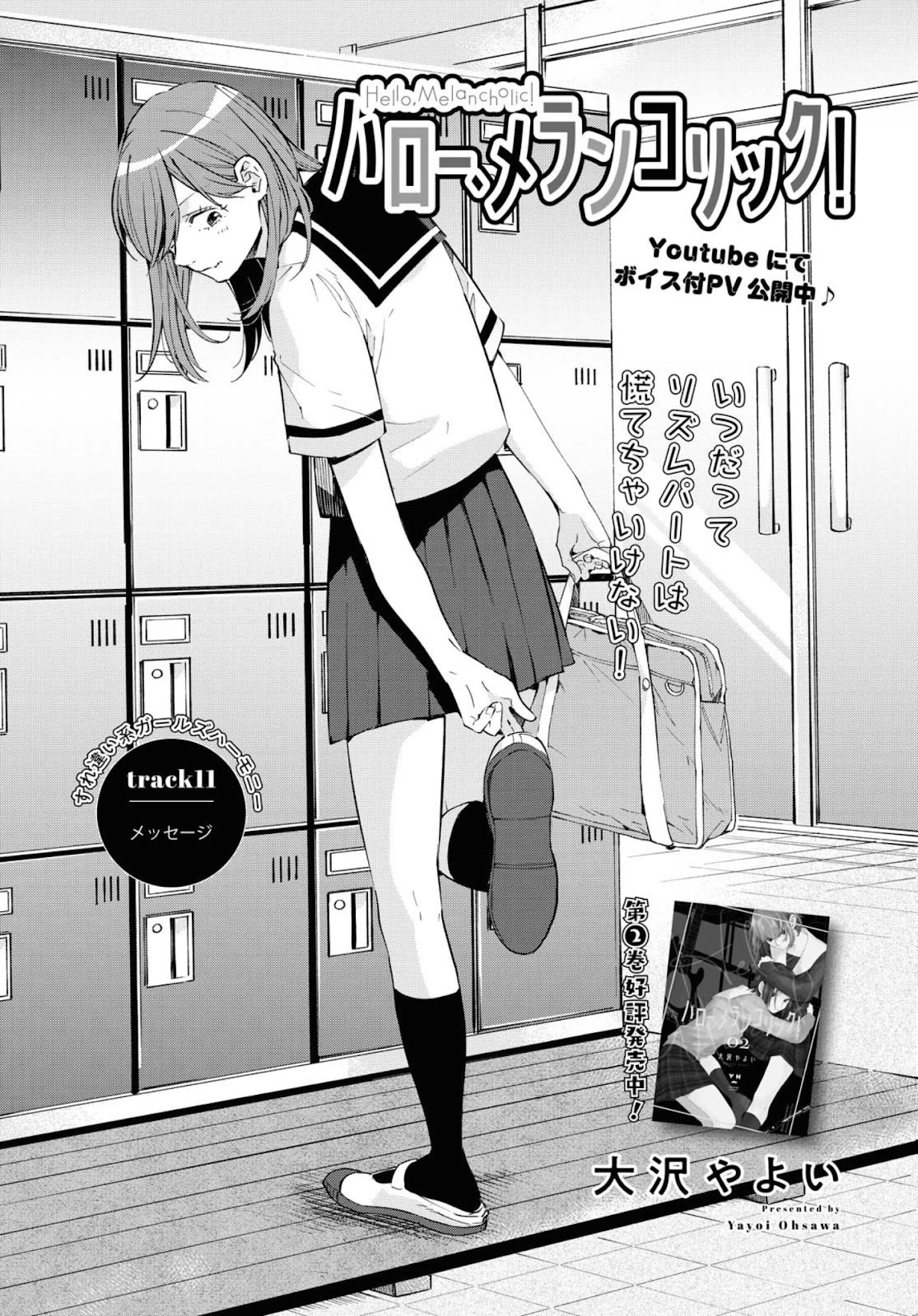 Hello, Melancholic! Chapter 11 page 1 - Chapter 11: メッセージ