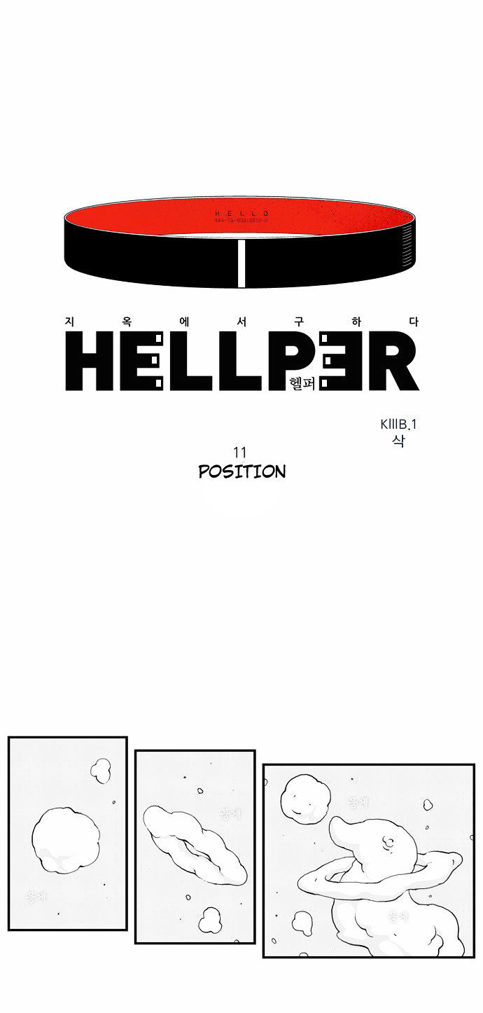 Hellper Chapter 11 page 2 - Chapter 11 : Position