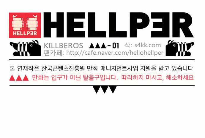 Hellper Chapter 19 page 27 - Chapter 19 : Zero To One Hundred