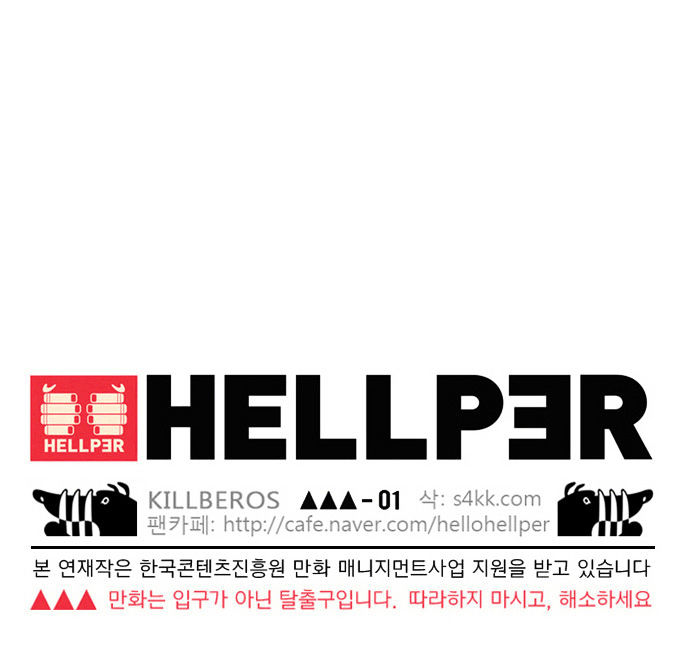 Hellper Chapter 20 page 29 - Chapter 20 : The Holy Weapon