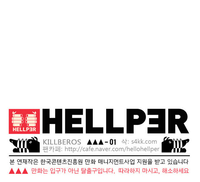 Hellper Chapter 24 page 51 - Chapter 24 : Sandcastle