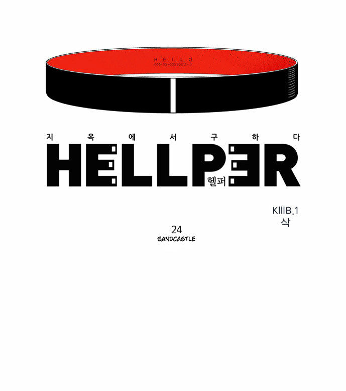 Hellper Chapter 24 page 8 - Chapter 24 : Sandcastle
