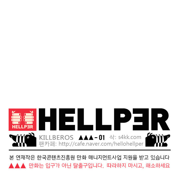 Hellper Chapter 5 page 22 - Chapter 5 : The Name