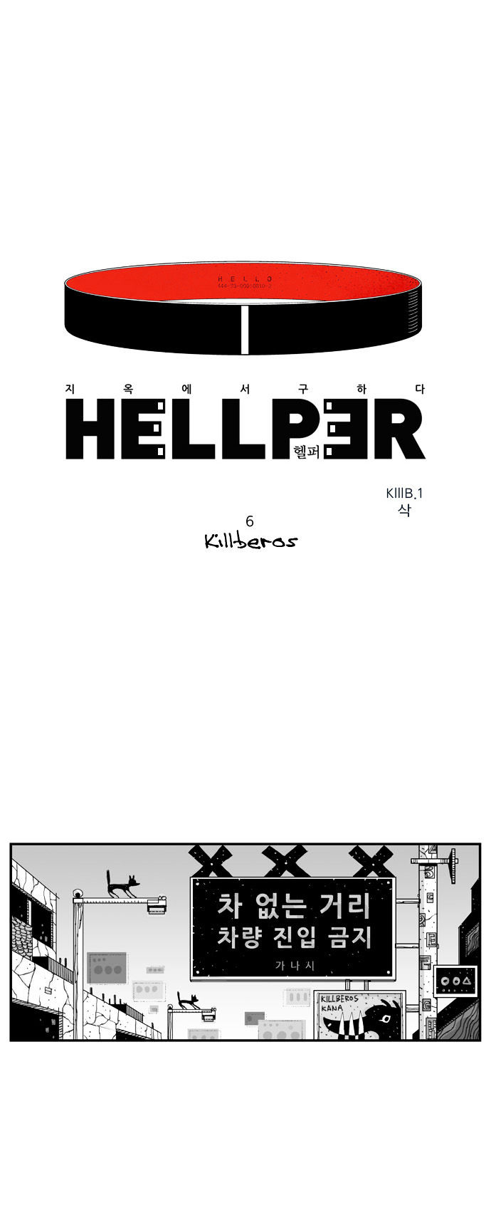 Hellper Chapter 6 page 1 - Chapter 6 : Killberos