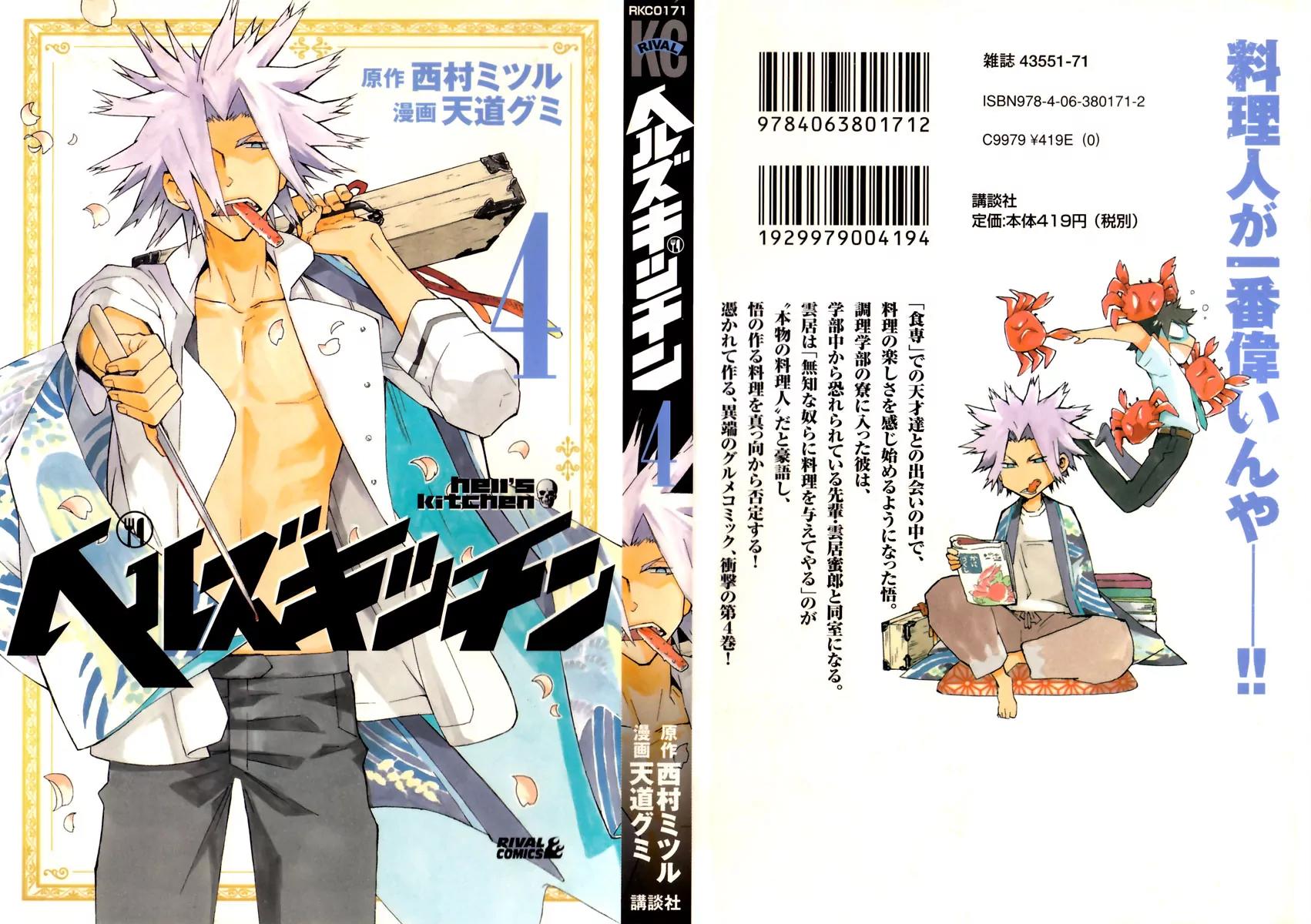 Hell's Kitchen Chapter 12 page 1 - Chapter 12: Shokusen Cooking Department Dorm 13