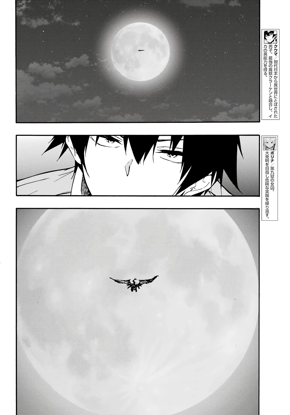 Hell’s Tormentor Kraken Chapter 11 page 3 - Chapter 11