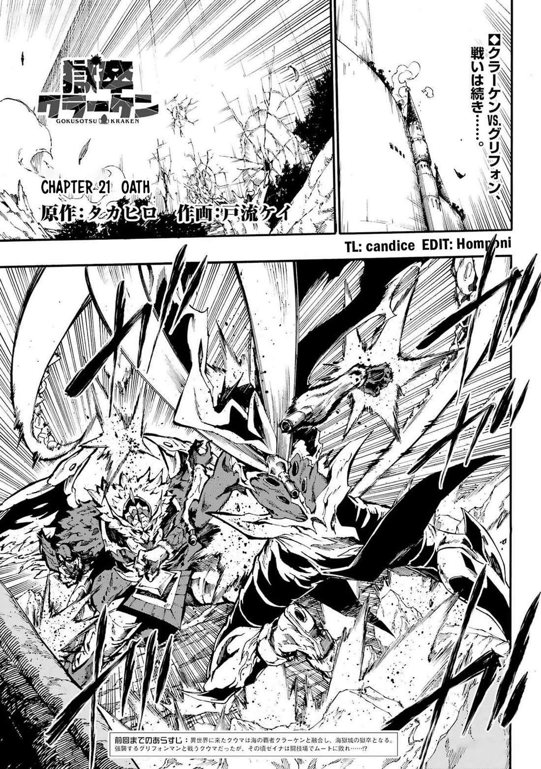 Hell’s Tormentor Kraken Chapter 21 page 2 - Chapter 21: Oath