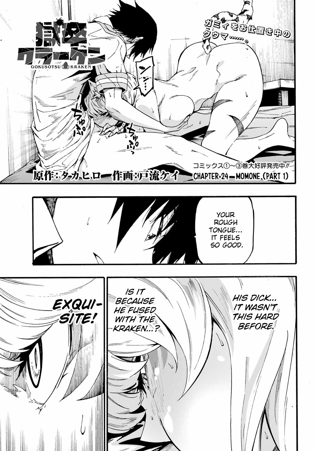 Hell’s Tormentor Kraken Chapter 24.1 page 1 - Chapter 24.1: Momone (Part 1)