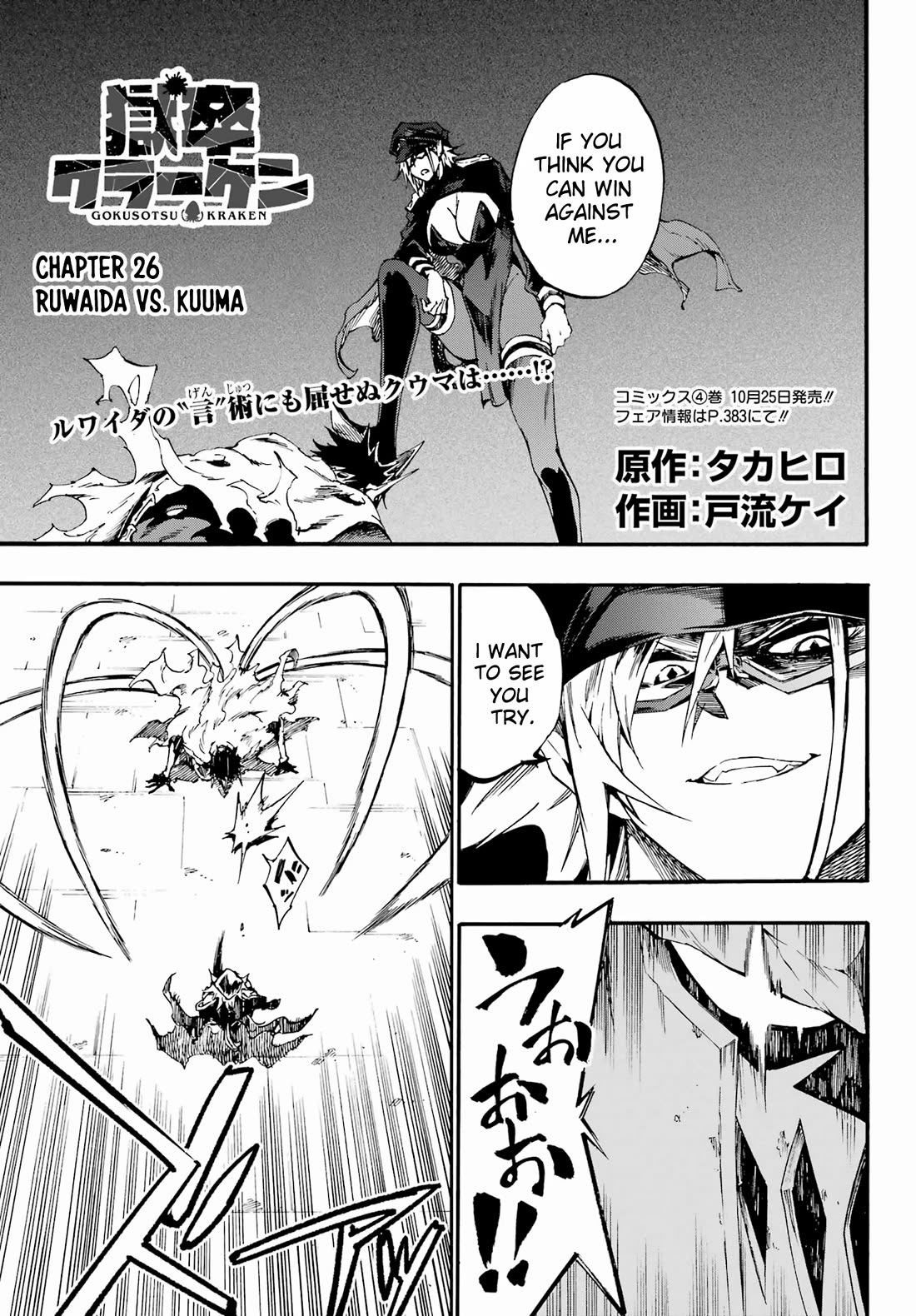 Hell’s Tormentor Kraken Chapter 26 page 1 - Chapter 26: Ruwaida vs Kuuma