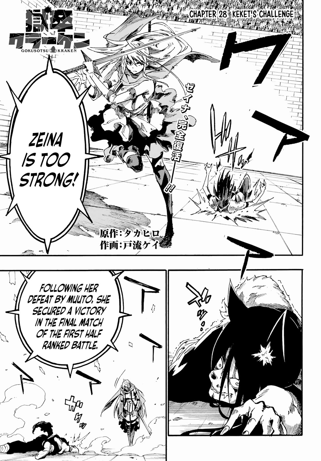 Hell’s Tormentor Kraken Chapter 28 page 1 - Chapter 28: Keket's Challenge