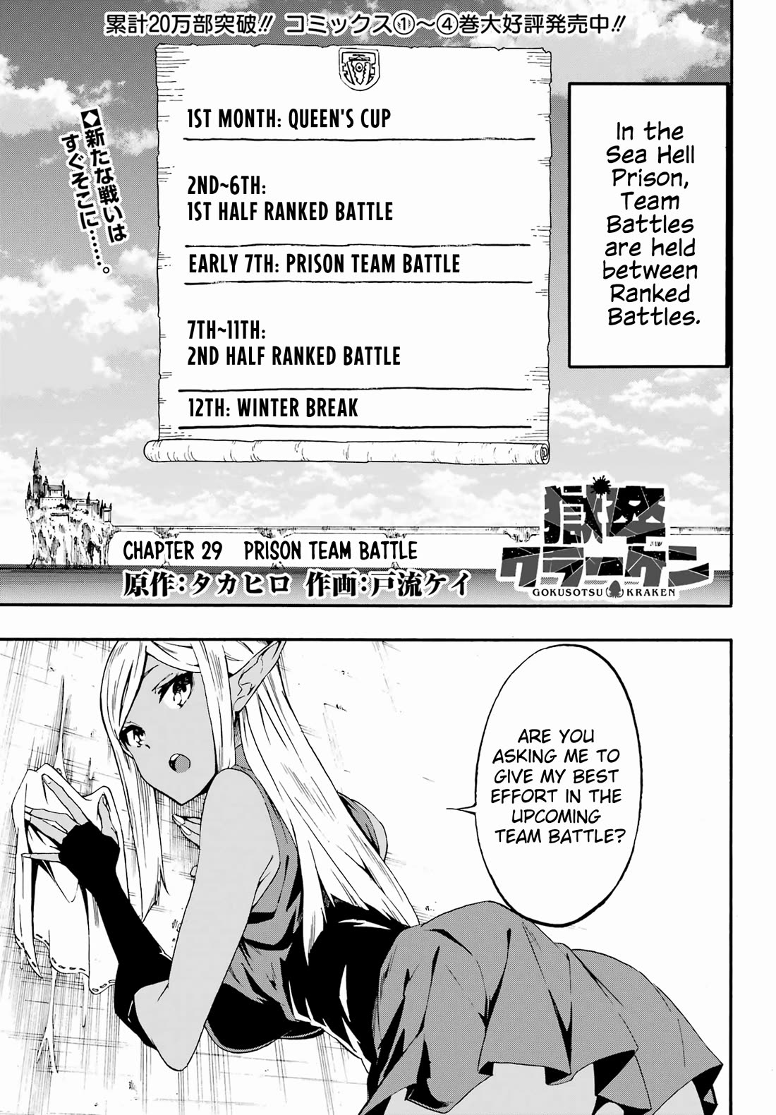Hell’s Tormentor Kraken Chapter 29 page 1 - Chapter 29: Prison Team Battle