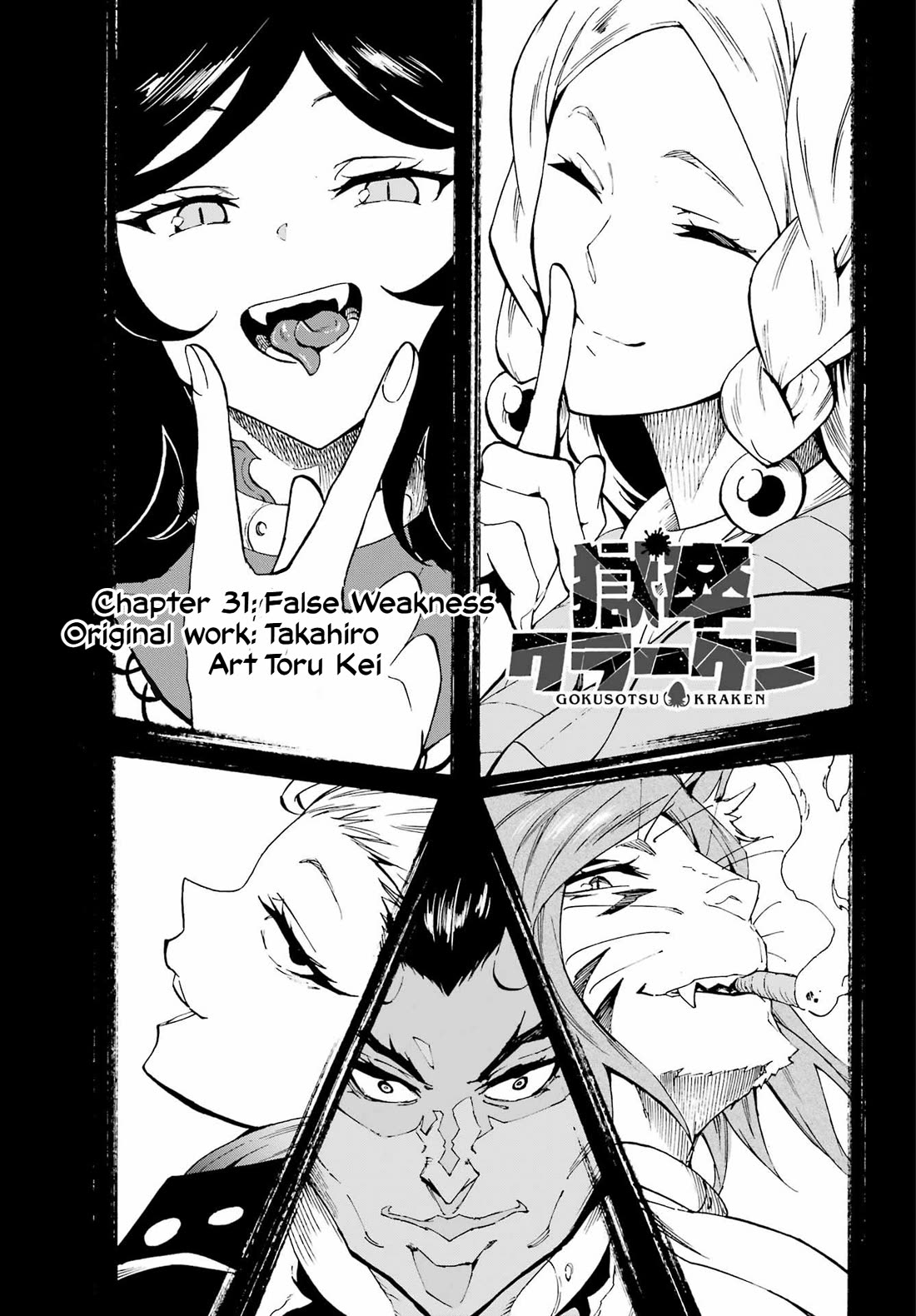 Hell’s Tormentor Kraken Chapter 31 page 1 - Chapter 31: False Weakness