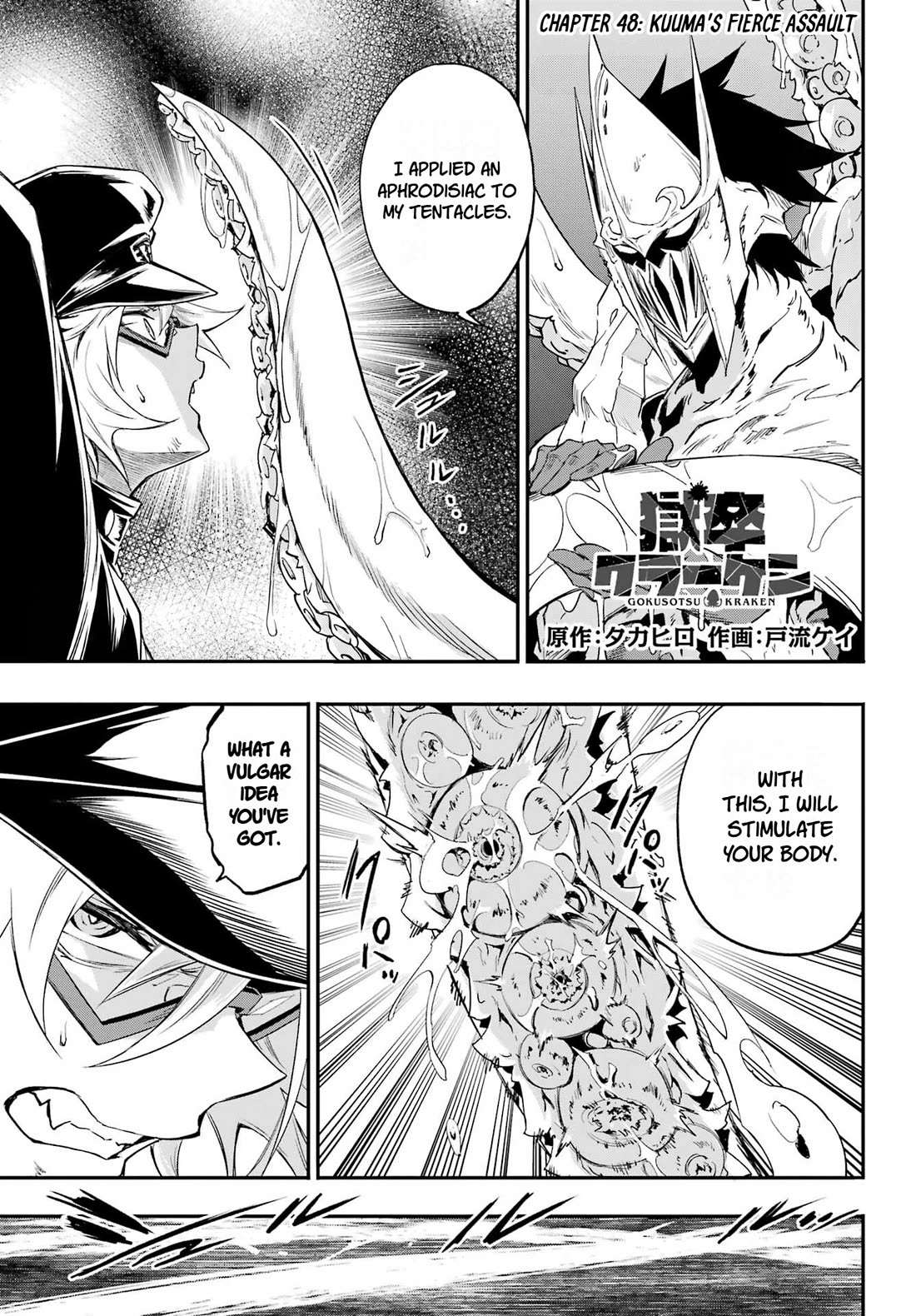 Hell’s Tormentor Kraken Chapter 48 page 1 - Chapter 48: Kuuma's Fierce Assault