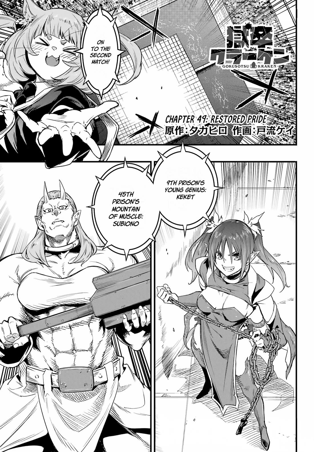 Hell’s Tormentor Kraken Chapter 49 page 1 - Chapter 49: Restored Pride
