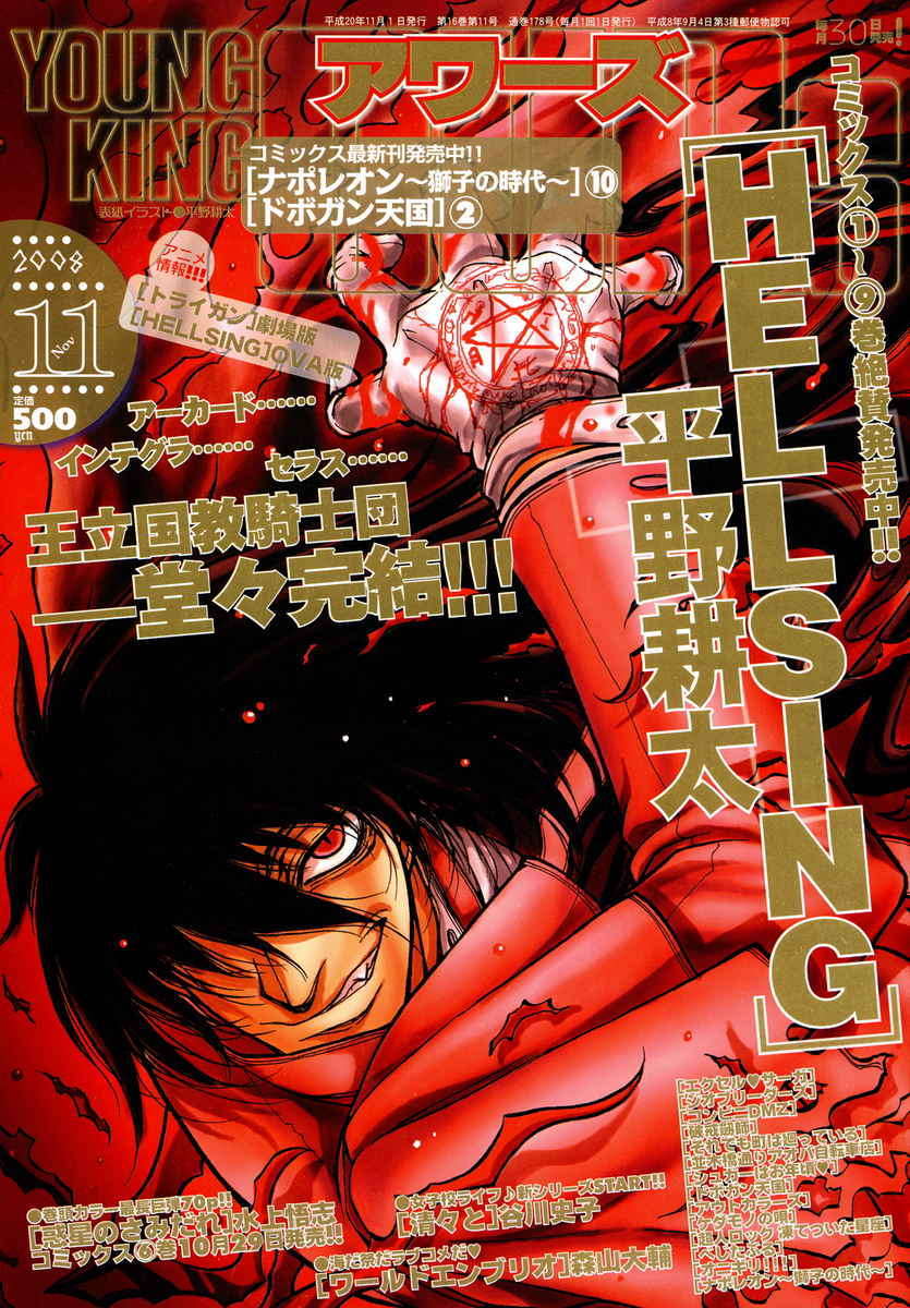 Hellsing Chapter 95 page 1 - Chapter 95: Romancia [END]