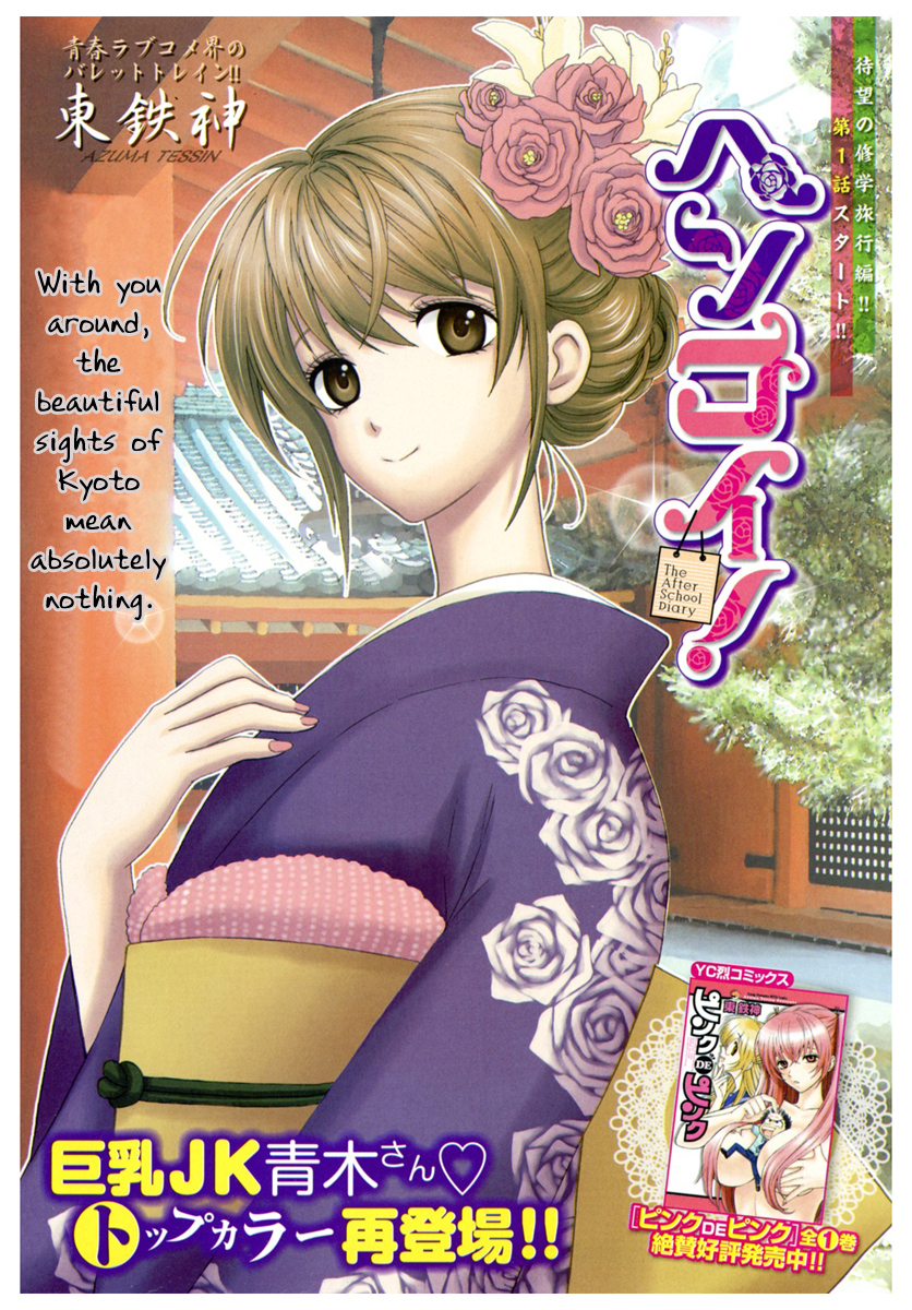 Hen Koi - The After School Diary Chapter 5 page 1 - Chapter 5