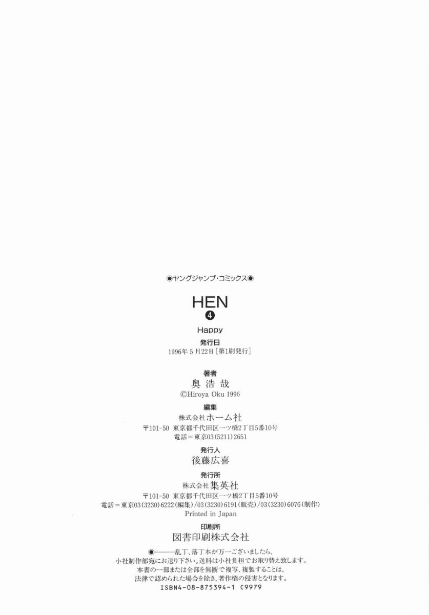 Hen Chapter 48 page 25 - Chapter 48: Dangerous Signal's Blinking