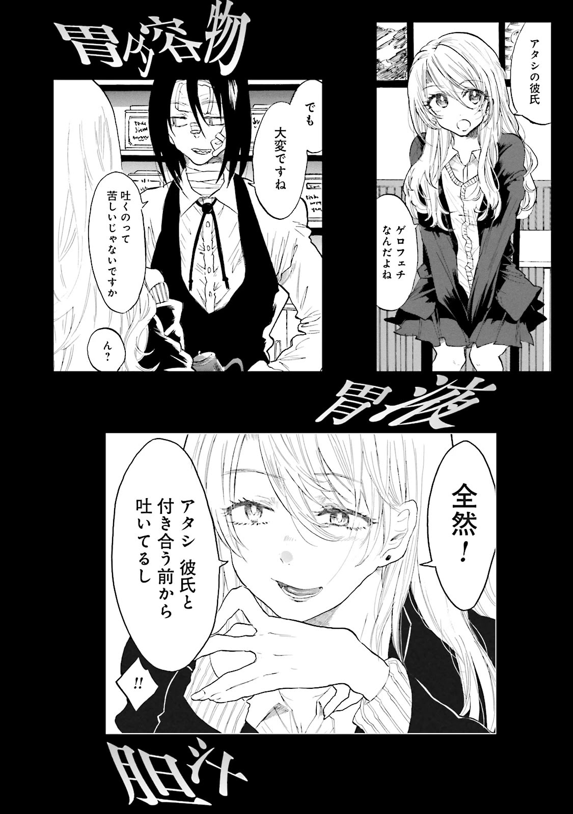 Henai Café Chapter 4 page 52 - Chapter 4: Agalmatophilia