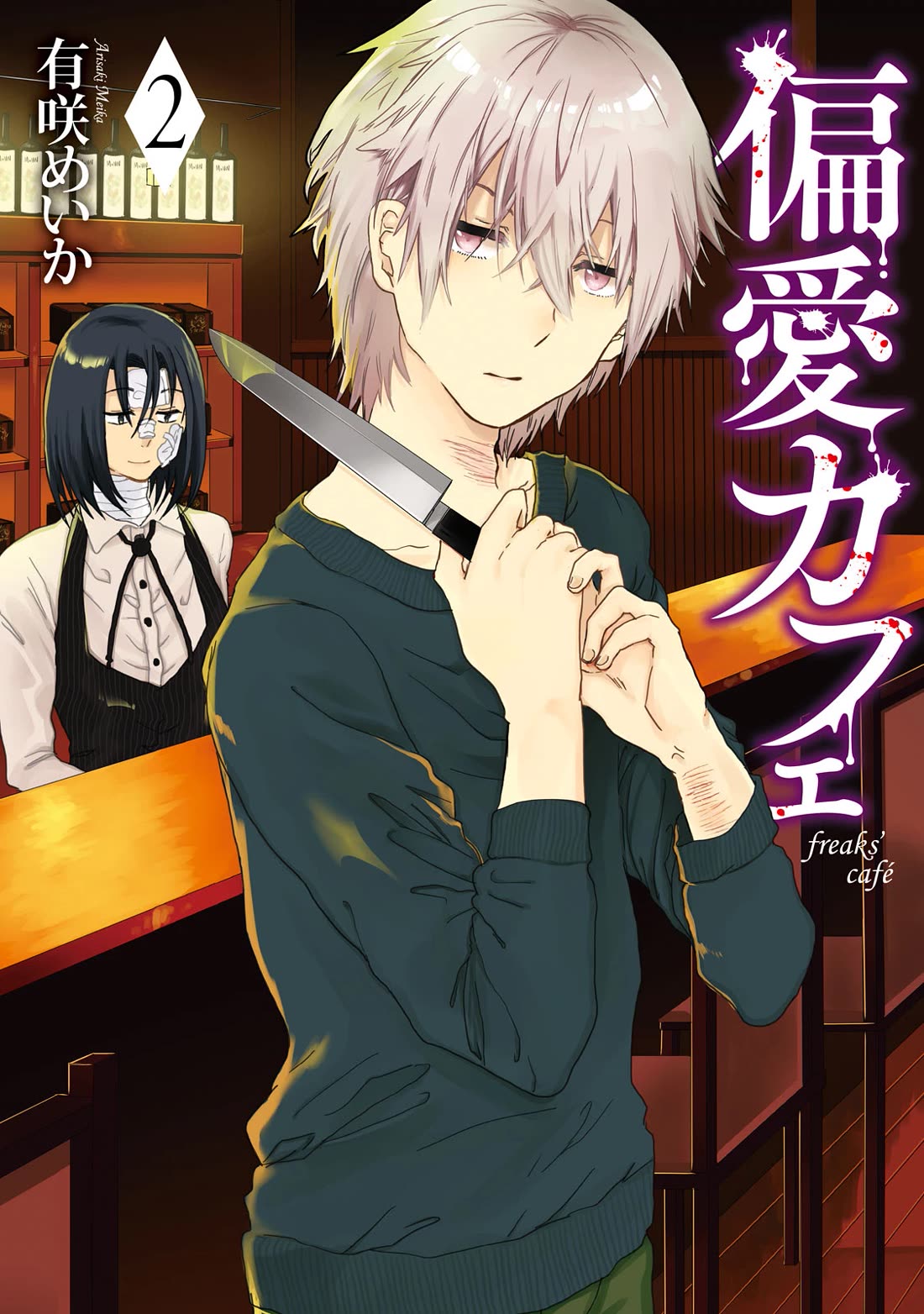 Henai Café Chapter 5 page 1 - Chapter 5: Emetophilia