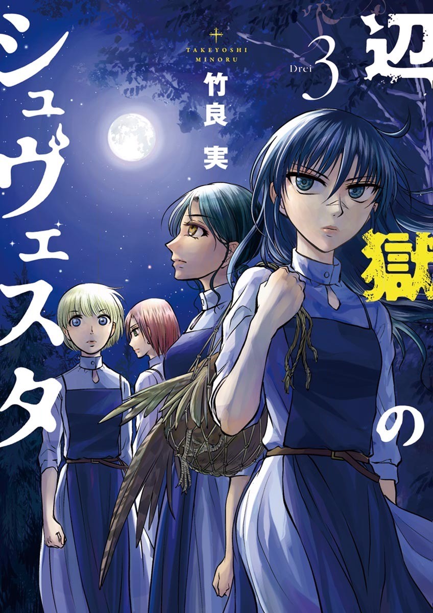 Hengoku no Schwester Chapter 11 page 1 - Chapter 11: We