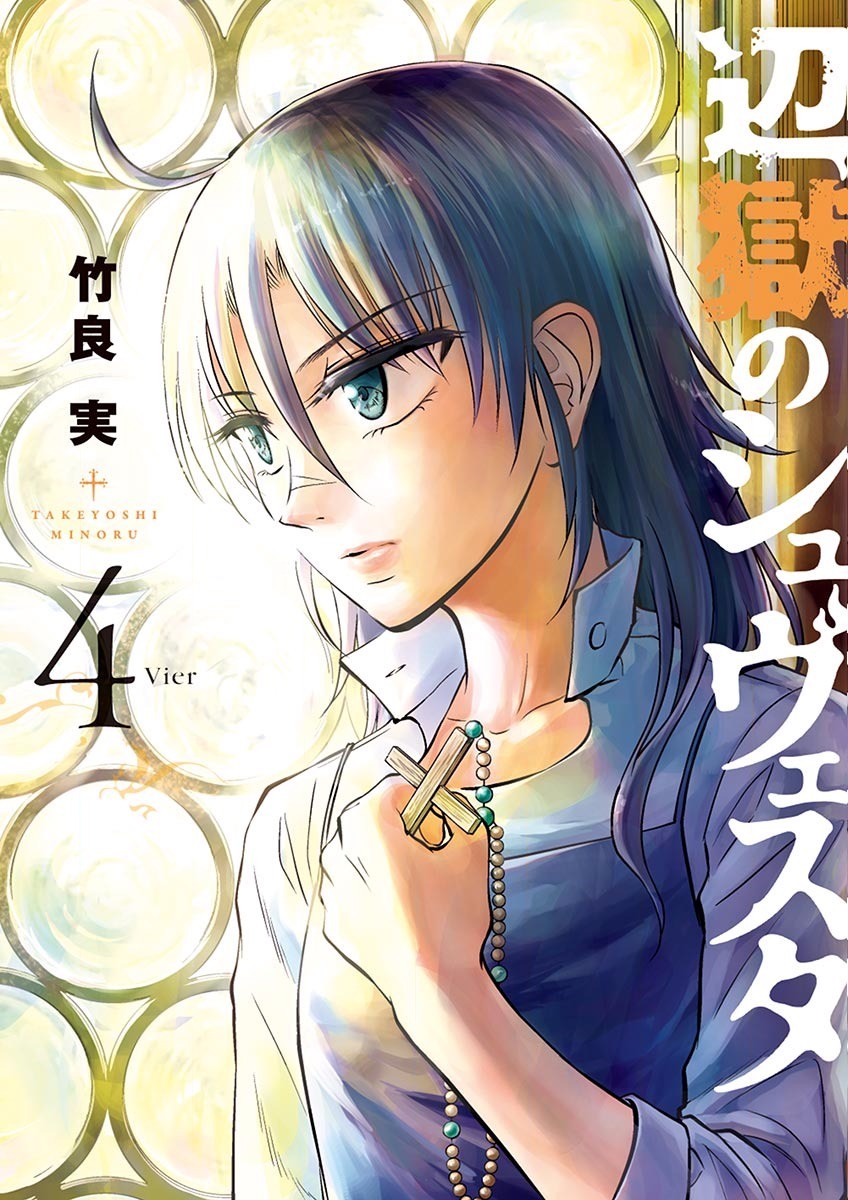 Hengoku no Schwester Chapter 16 page 1 - Chapter 16: Knowledge and ignorance