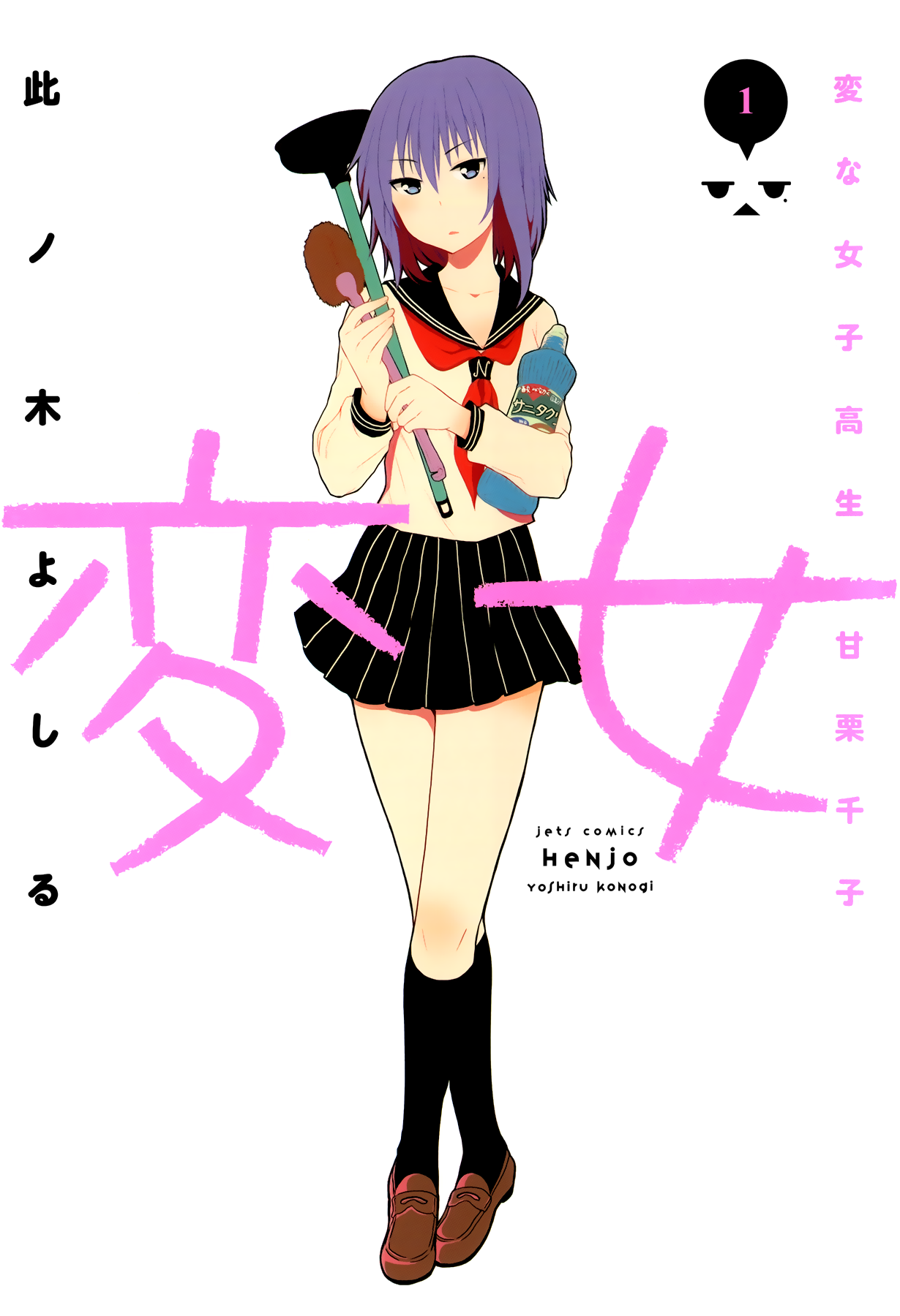 Henjo - Hen na Joshi Kousei Amaguri Senko Chapter 1 page 1 - Chapter 1