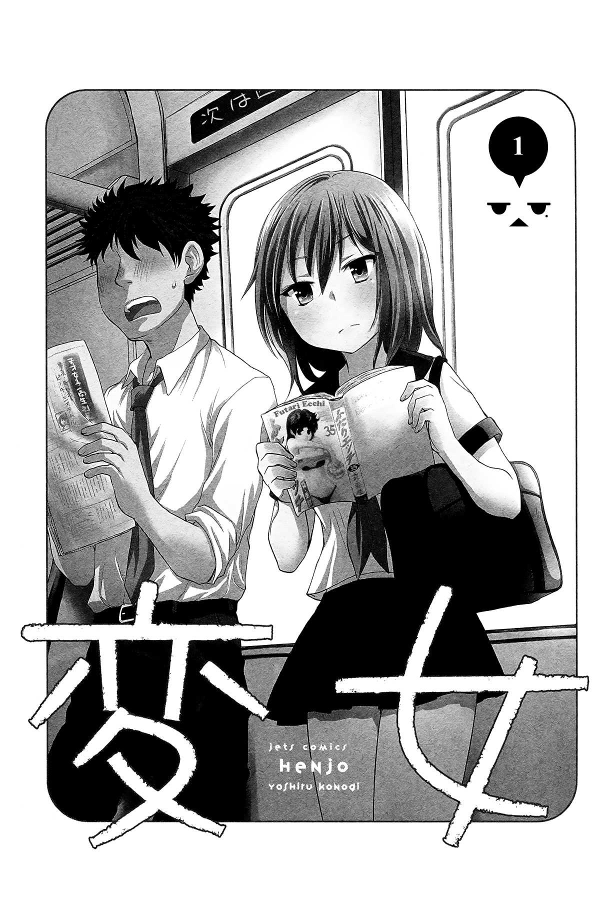 Henjo - Hen na Joshi Kousei Amaguri Senko Chapter 1 page 2 - Chapter 1