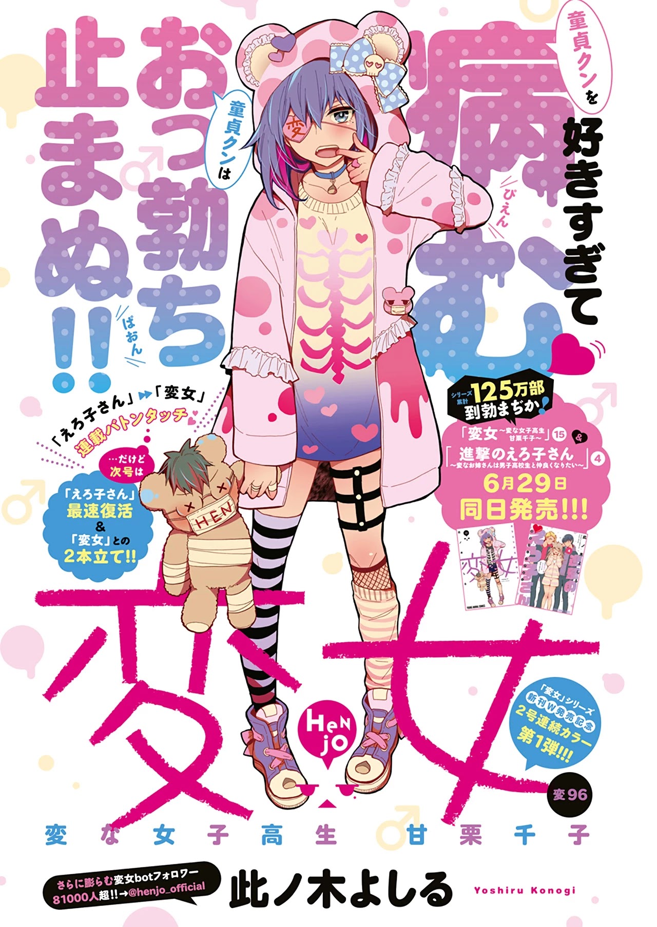 Henjo - Hen na Joshi Kousei Amaguri Senko Chapter 101 page 2 - Chapter 101