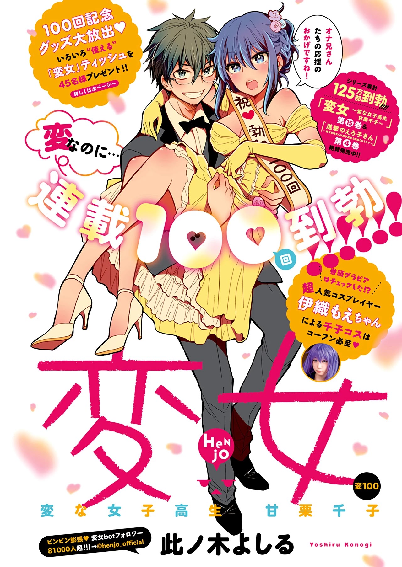 Henjo - Hen na Joshi Kousei Amaguri Senko Chapter 105 page 10 - Chapter 105