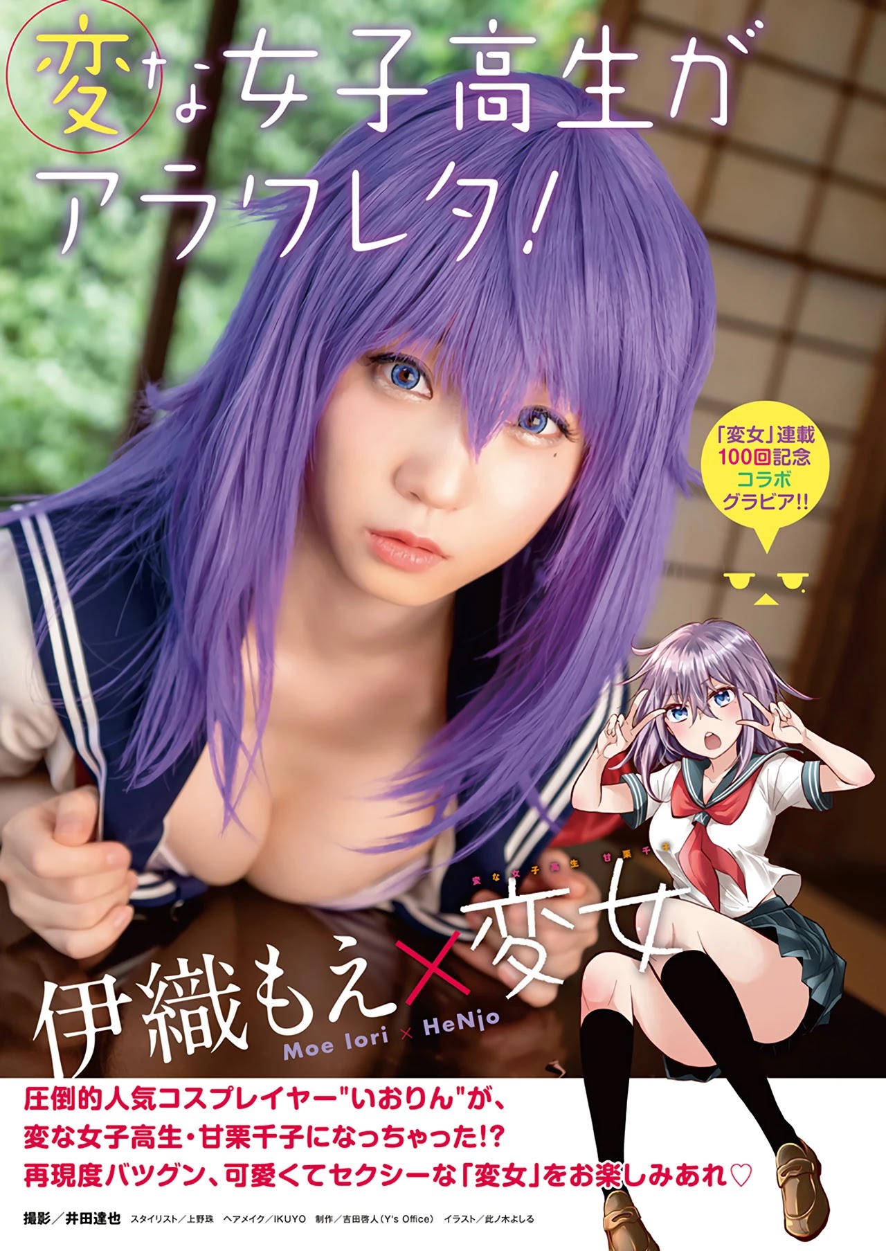 Henjo - Hen na Joshi Kousei Amaguri Senko Chapter 105 page 2 - Chapter 105