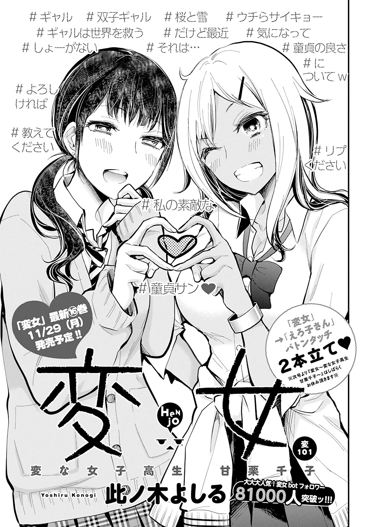 Henjo - Hen na Joshi Kousei Amaguri Senko Chapter 106 page 2 - Chapter 106