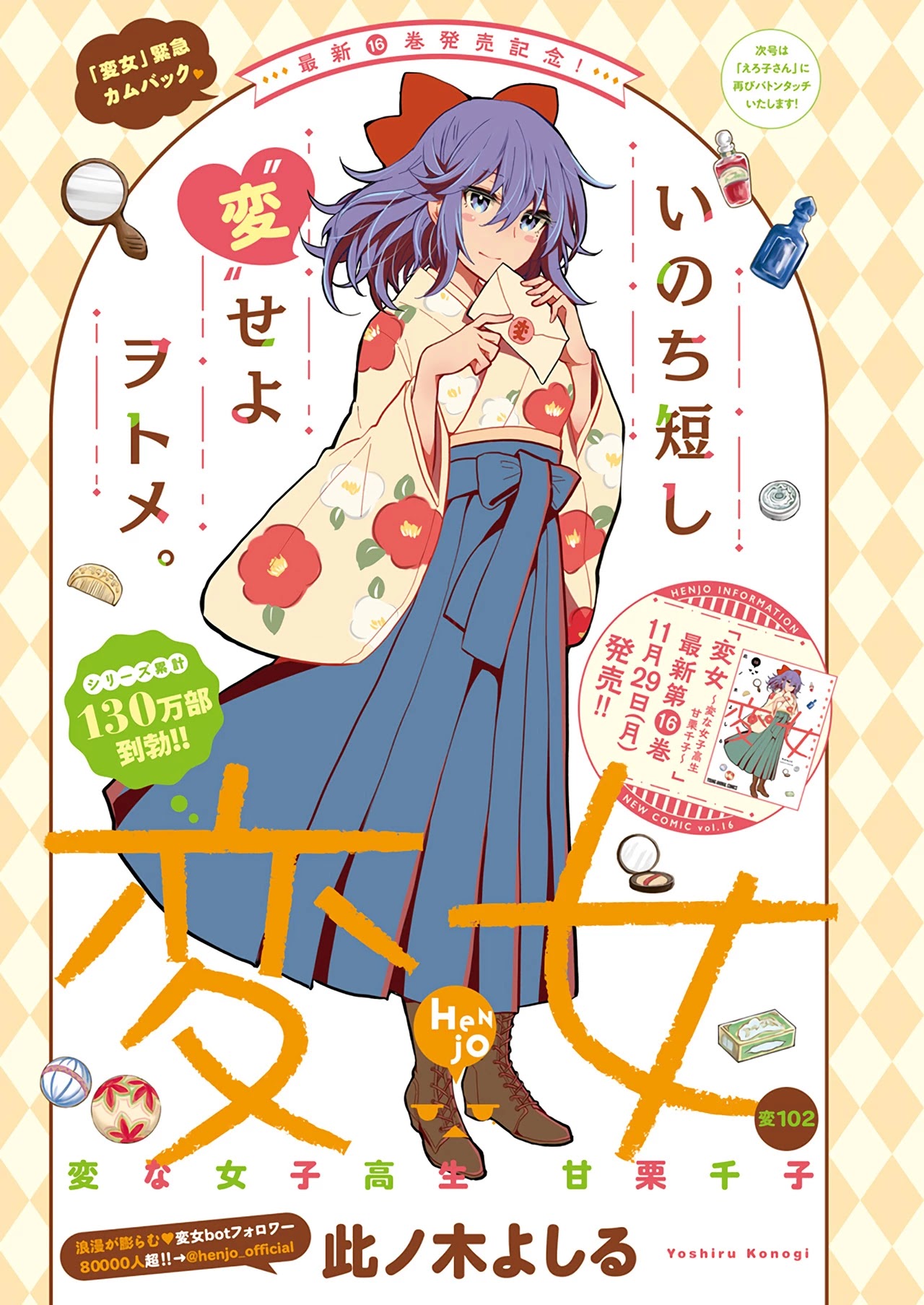 Henjo - Hen na Joshi Kousei Amaguri Senko Chapter 107 page 2 - Chapter 107