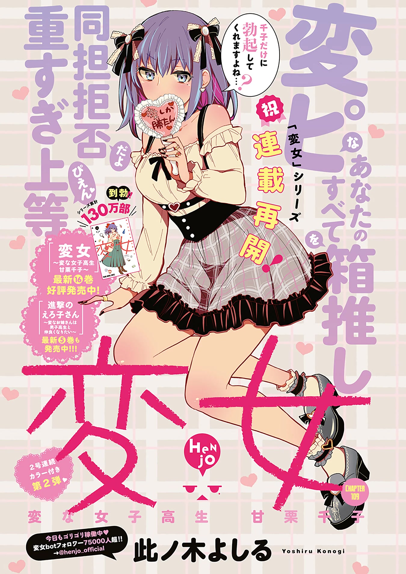 Henjo - Hen na Joshi Kousei Amaguri Senko Chapter 109 page 2 - Chapter 109