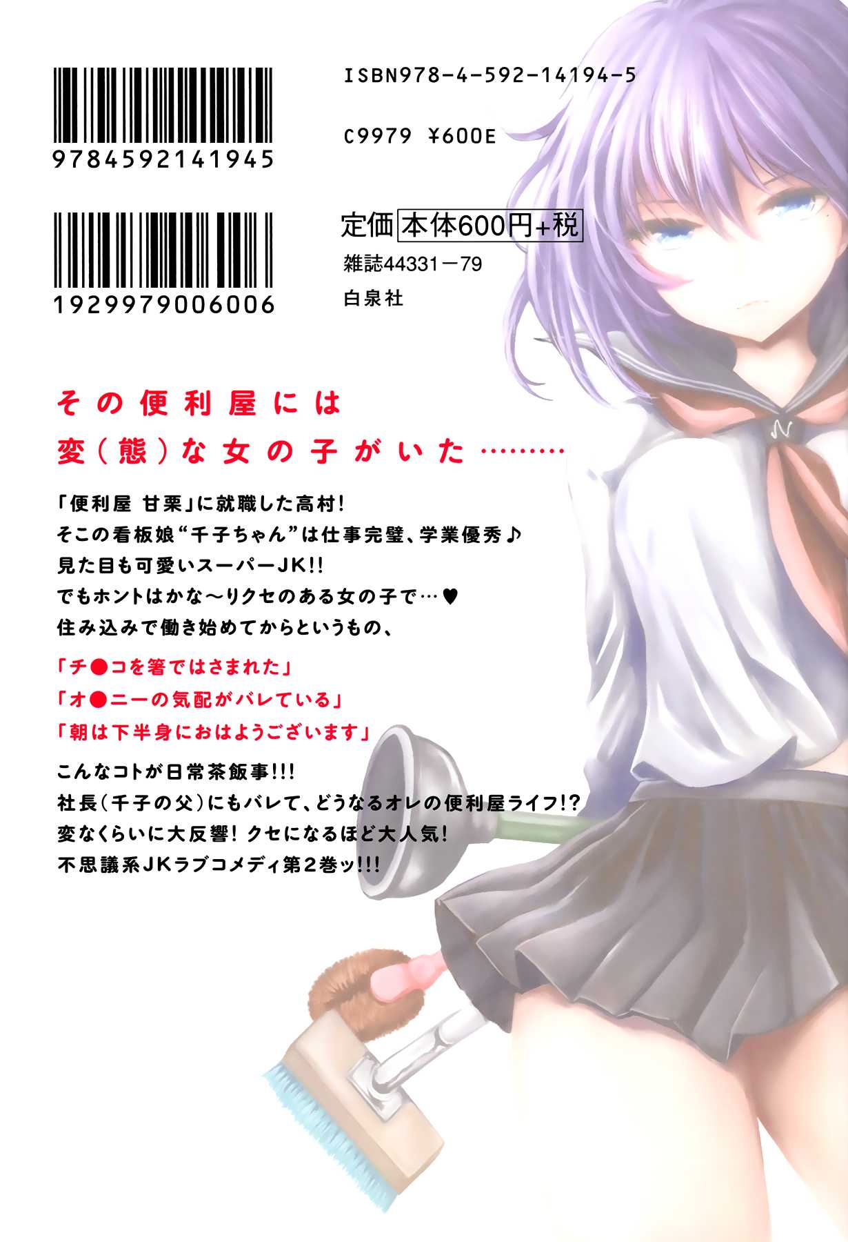 Henjo - Hen na Joshi Kousei Amaguri Senko Chapter 11.5 page 26 - Chapter 11.5